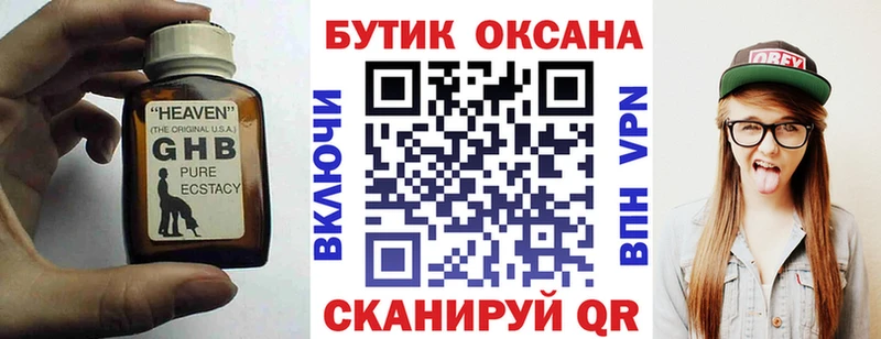 Бутират бутандиол  как найти закладки  Краснообск 